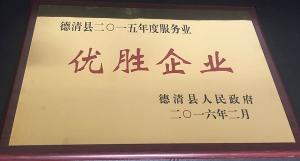 年度服务业优胜企业