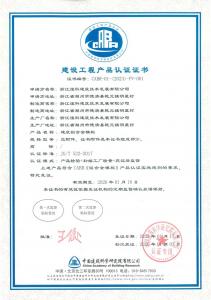 谊科铝模建设工程产品认证证书（中国建筑科学研究院)