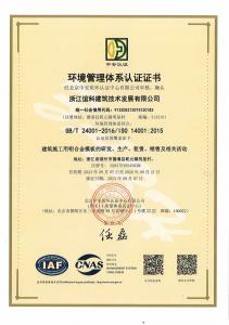 ISO14001环境管理体系认证