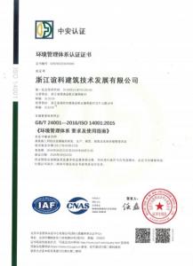 ISO14001环境管理体系认证