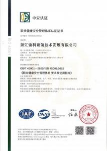 职业健康安全管理体系认证证书